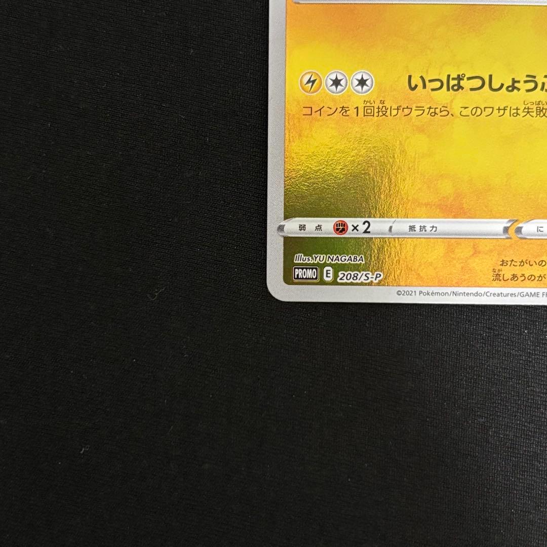 ピカチュウ YU NAGABA × ポケモンカードゲーム PROMO #552