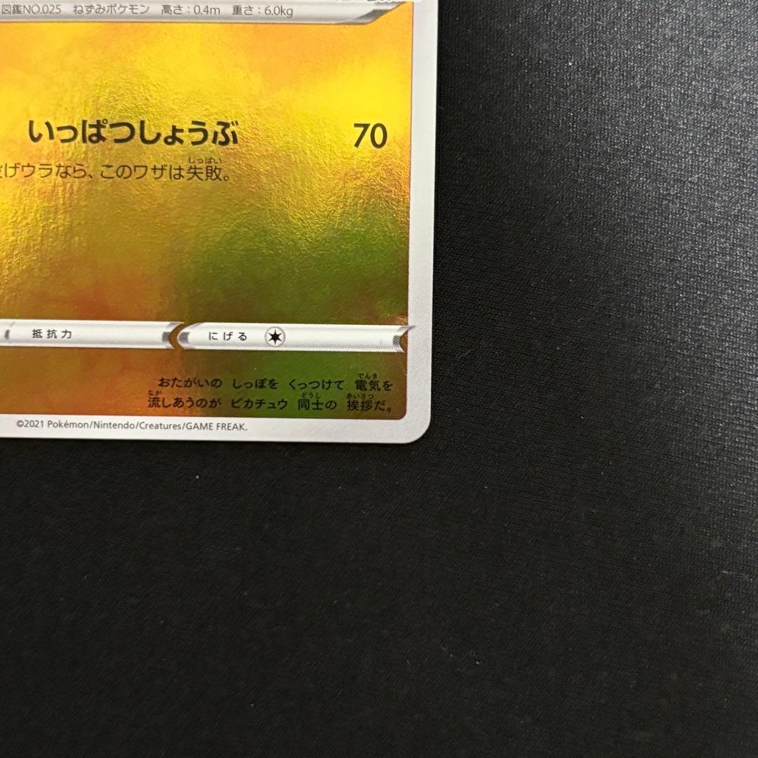 ピカチュウ YU NAGABA × ポケモンカードゲーム PROMO #552