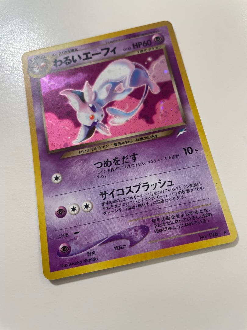 【良品】　旧裏　わるいエーフィ ポケモンカード