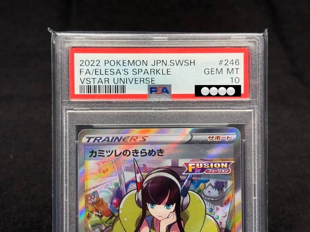 あ*す様 『PSA10』高騰☆カミツレのきらめき【SR】s12a VSTARユニ