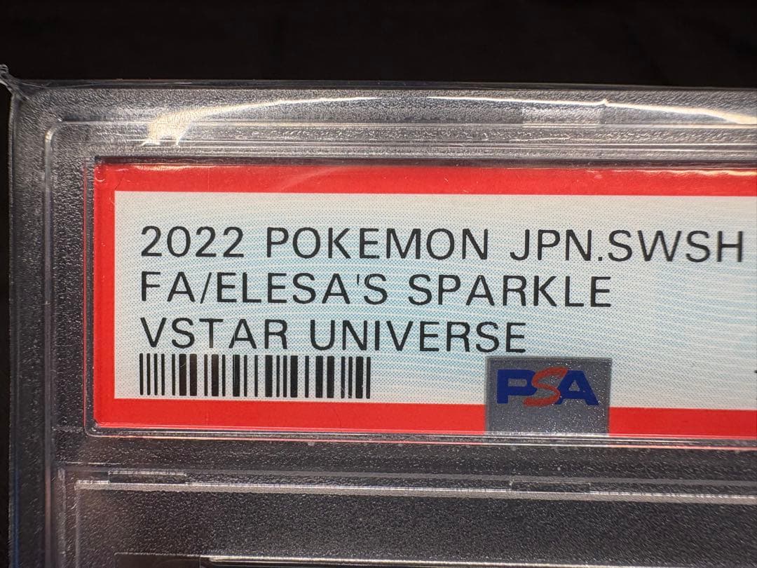 あ*す様 『PSA10』高騰☆カミツレのきらめき【SR】s12a VSTARユニ