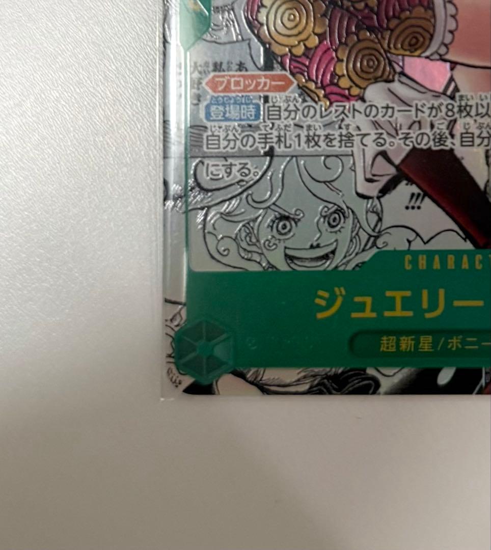 ジュエリー・ボニー SEC コミックパラレル　OP12-118 師弟の絆　美品