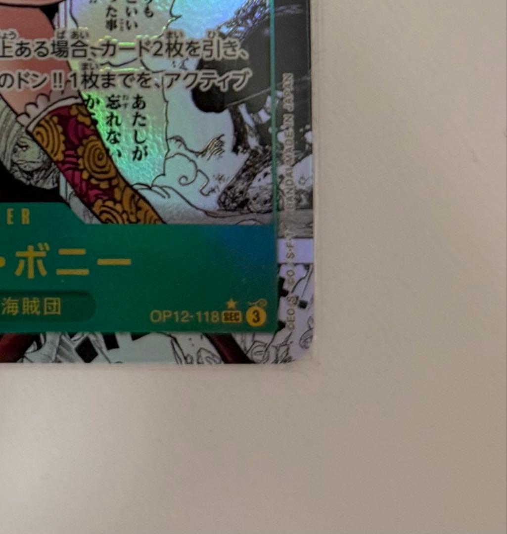 ジュエリー・ボニー SEC コミックパラレル　OP12-118 師弟の絆　美品