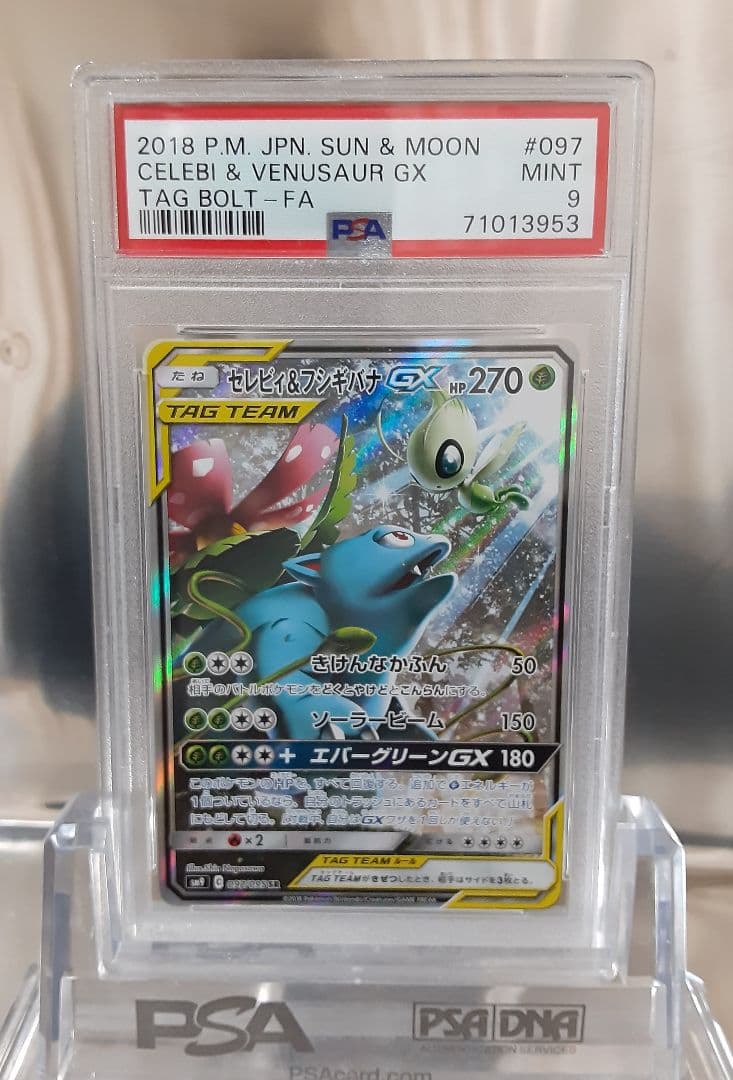 ポケモンカード セレビィ＆フシギバナGX SR SA PSA9