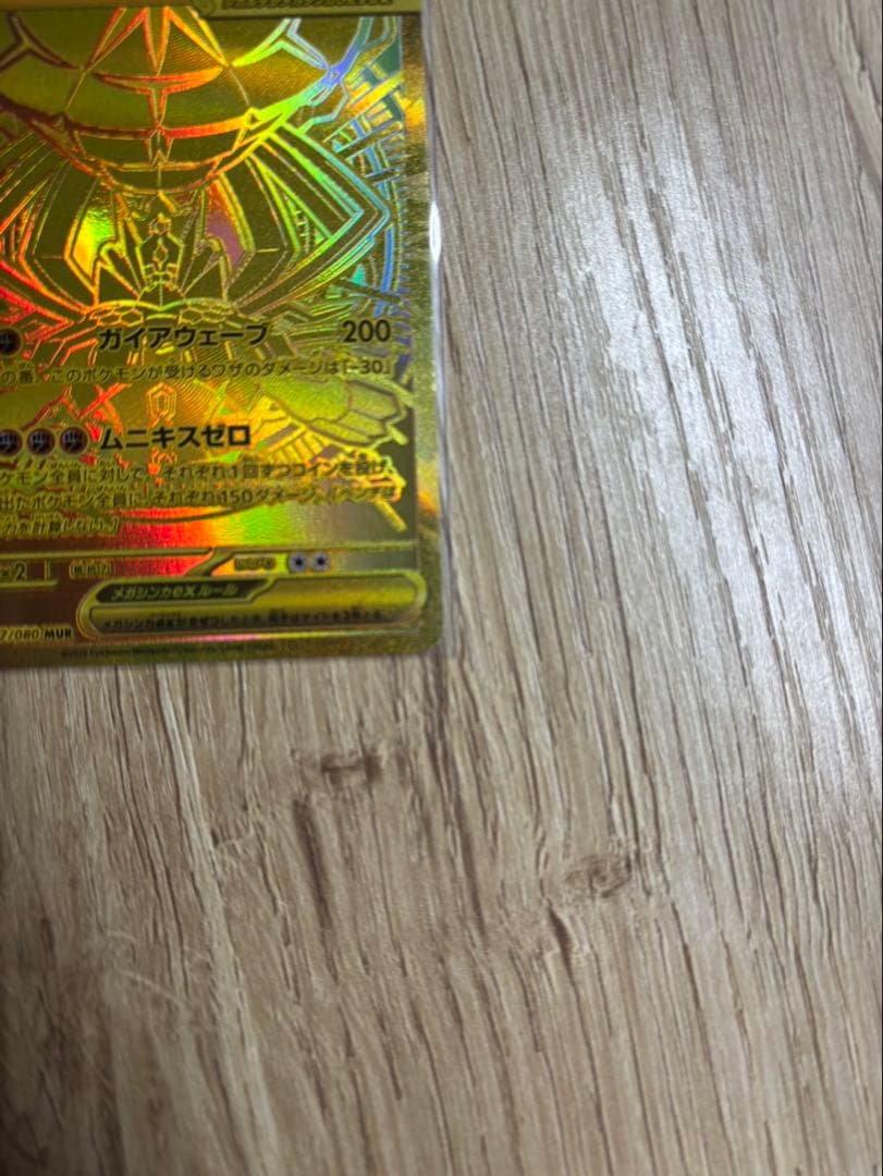 ト*ん様 ポケモンカードゲーム ムニキスゼロ メガジガルデex MUR