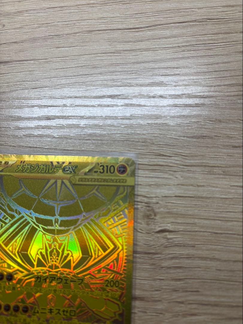 ト*ん様 ポケモンカードゲーム ムニキスゼロ メガジガルデex MUR