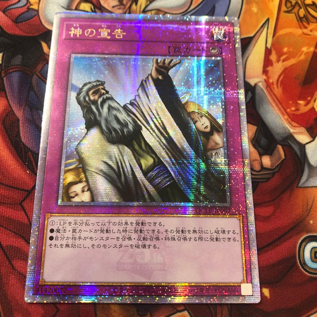 遊戯王 アジア版 25thシク 神の宣告 クオシク QCLP-JP007