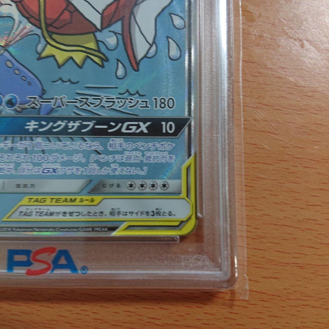 コイキング＆ホエルオーGX PSA10