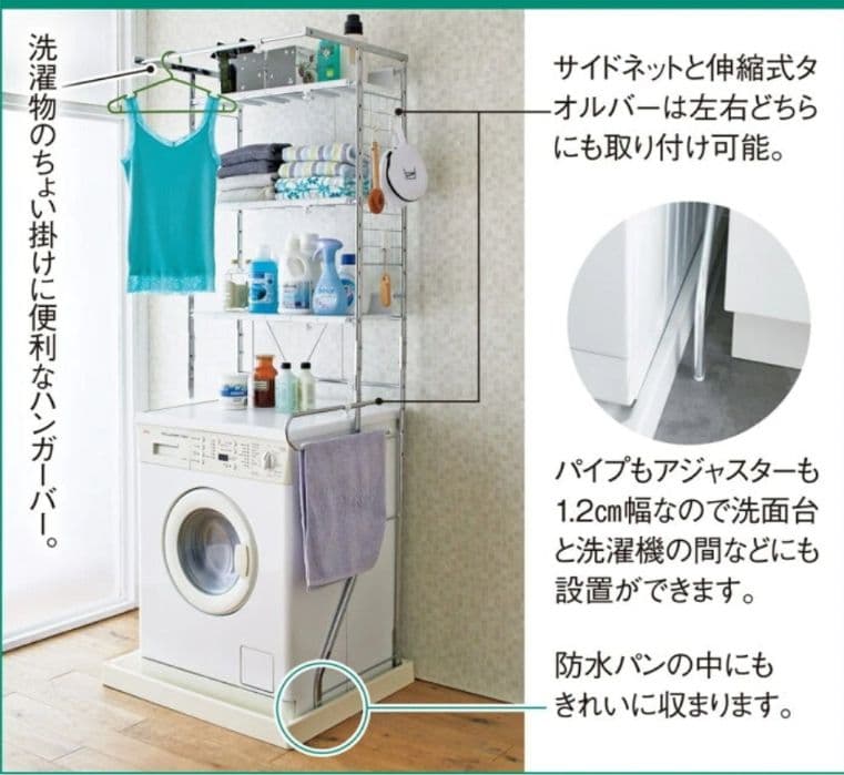 驚きのパイプ幅1.2cm すき間に収まるランドリーラック　 ディノス