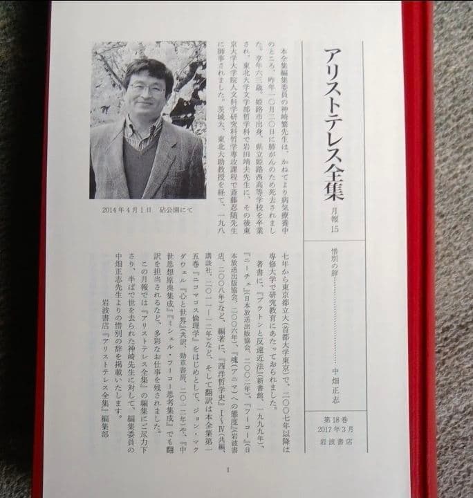 新版アリストテレス全集　１８ アリストテレス　内山勝利　中畑正志　岩波書店