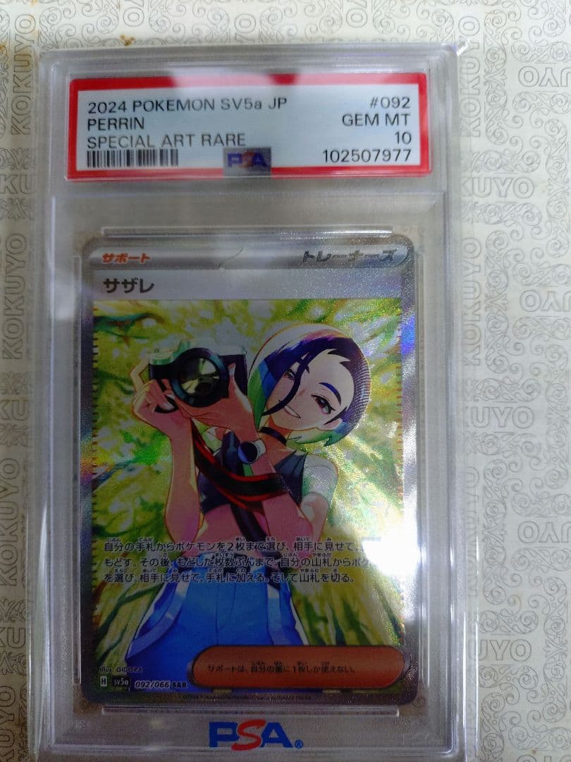 な*き様 ポケモンカード サザレ SAR PSA10　下二桁77