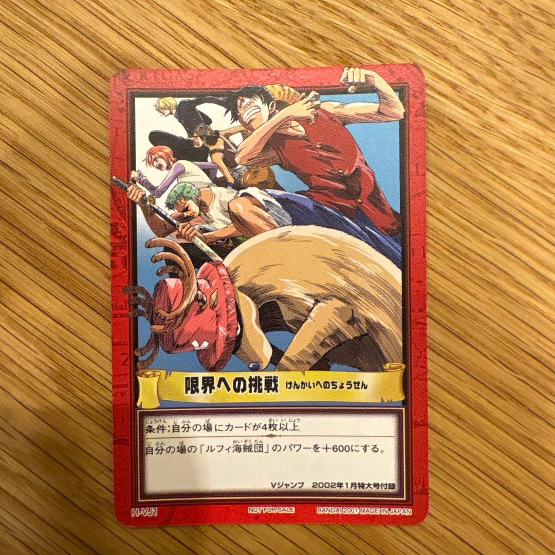 ONE PIECE カードダスハイパーバトル　H-VJ1