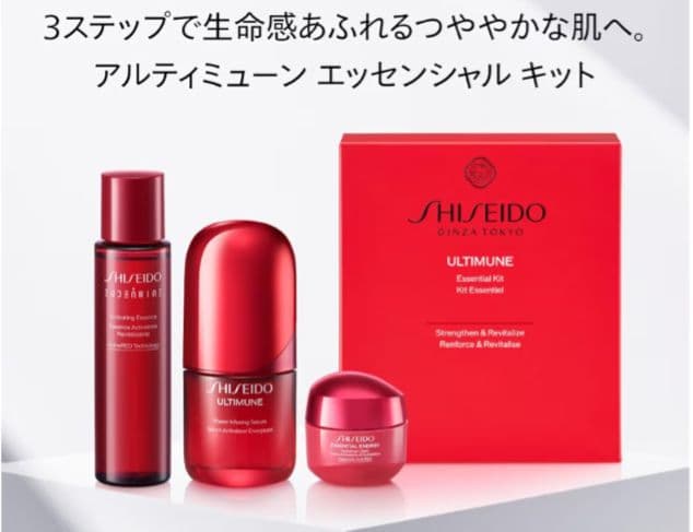 セール　SHISEIDO アルティミューン パワライジング セラム キット