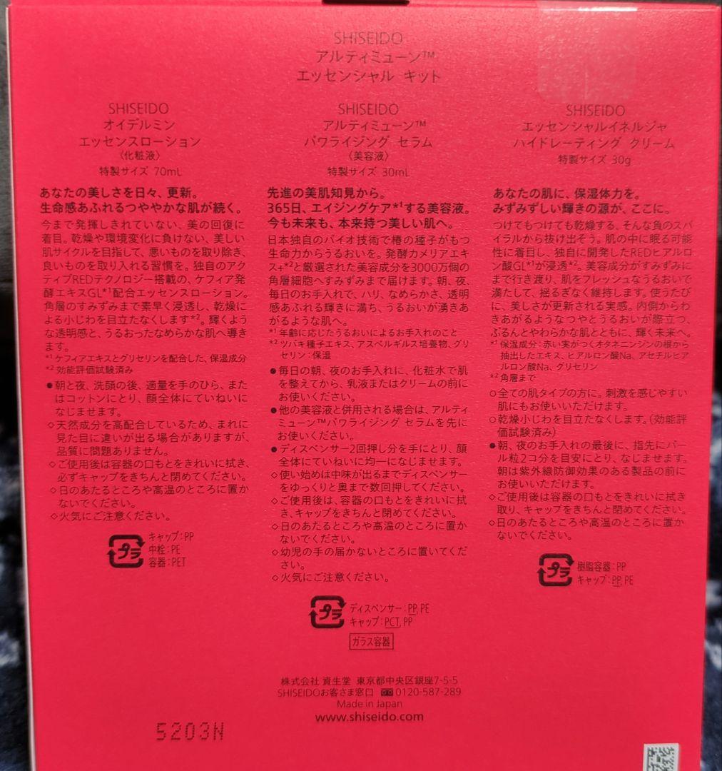 セール　SHISEIDO アルティミューン パワライジング セラム キット