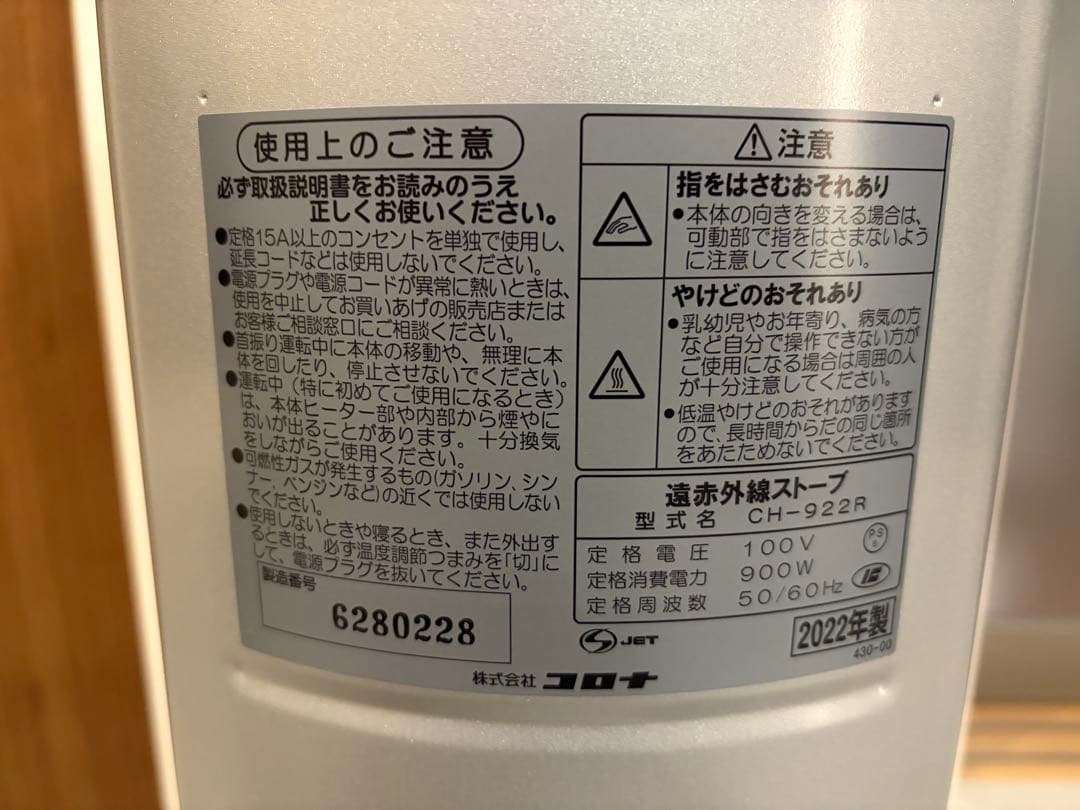 コロナ 遠赤外線電気ストーブ コアヒートスリム　CH-922R