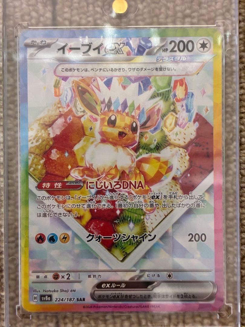 引退　イーブイ SAR 3枚セット マスボミラー付き