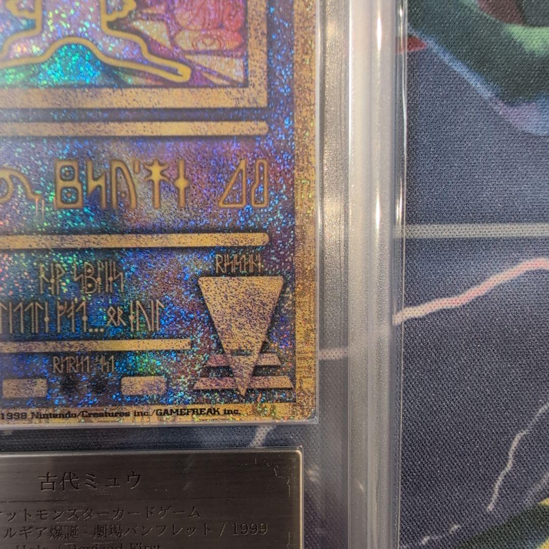 【ARS9】 古代ミュウ　前期修正版 　Nintendo　ルギア爆誕　プロモ