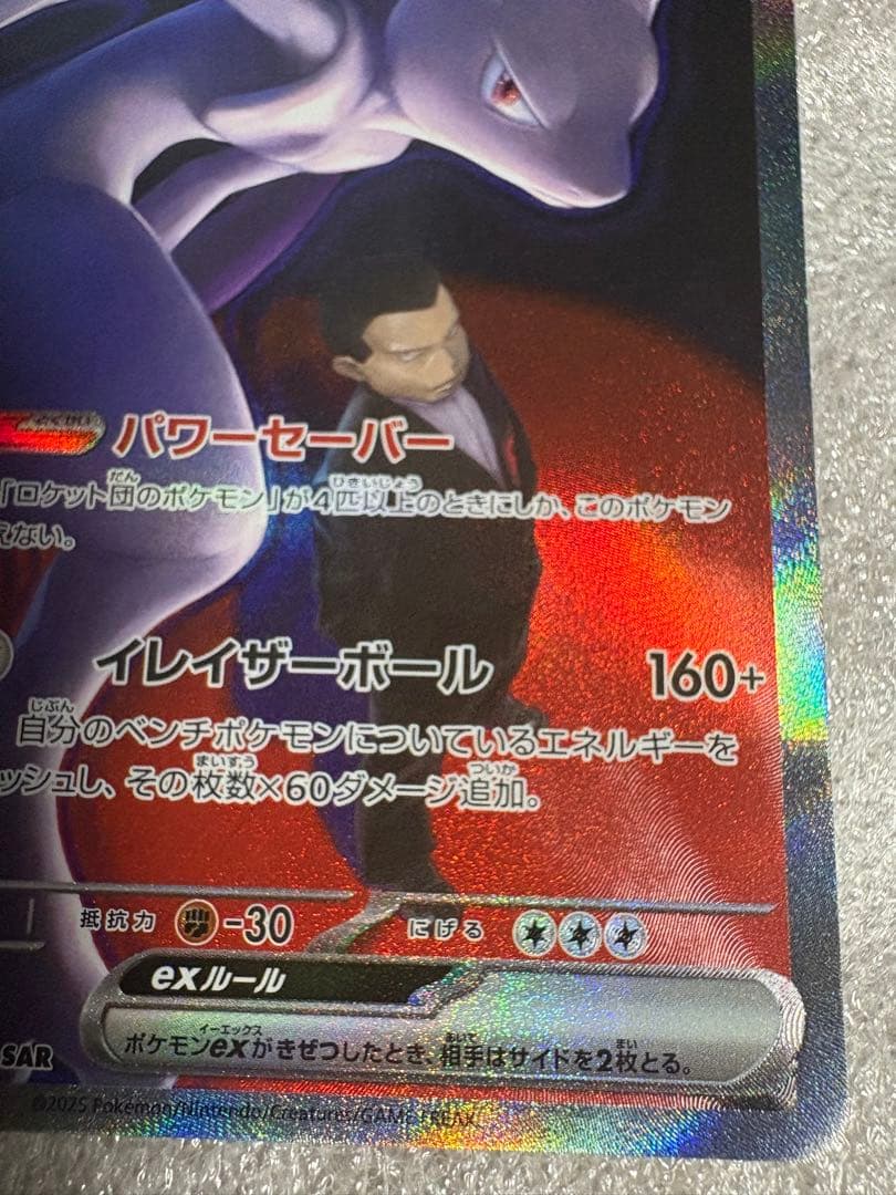 ロケット団のミュウツーex SAR MEGAドリームex