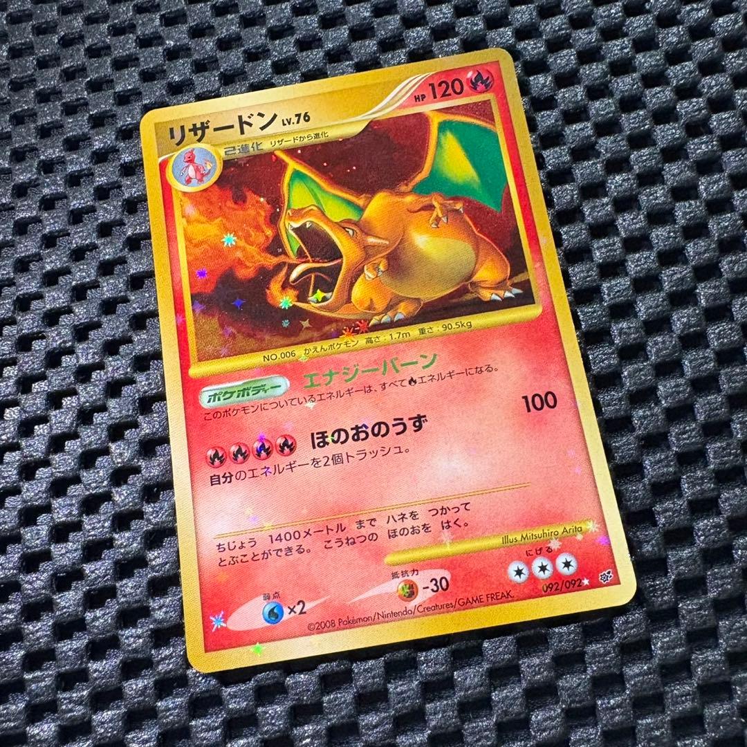 ポケモンカード　リザードン　エナジーバーン