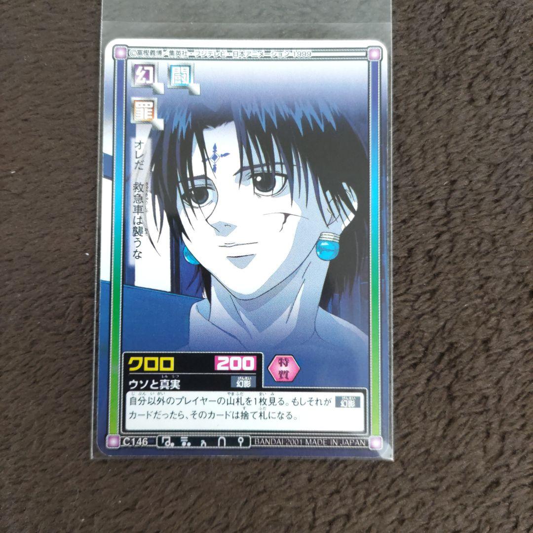 HUNTERXHUNTER カードダス ハイパーバトル C146