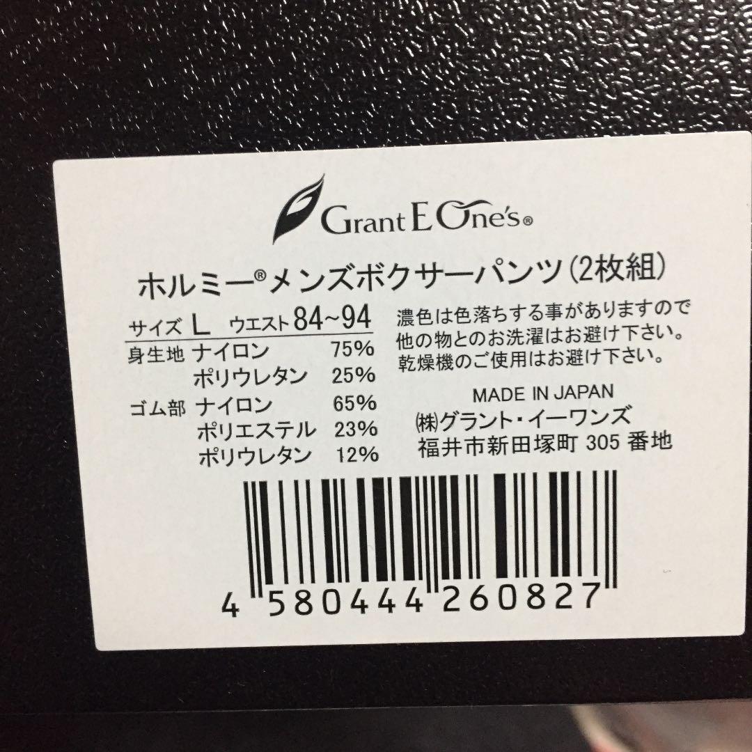新品 ホルミーメンズボクサーパンツ 二枚組  Lサイズ