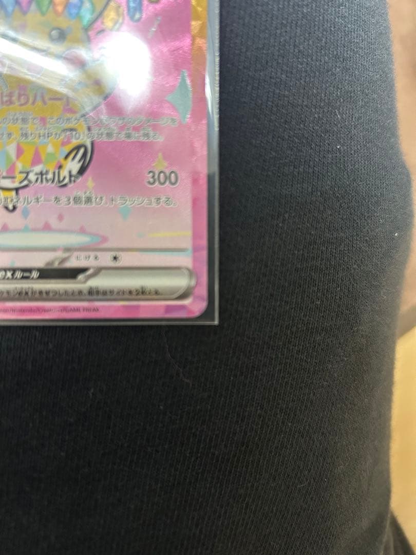 ピカチュウSAR 234/193 メガドリーム