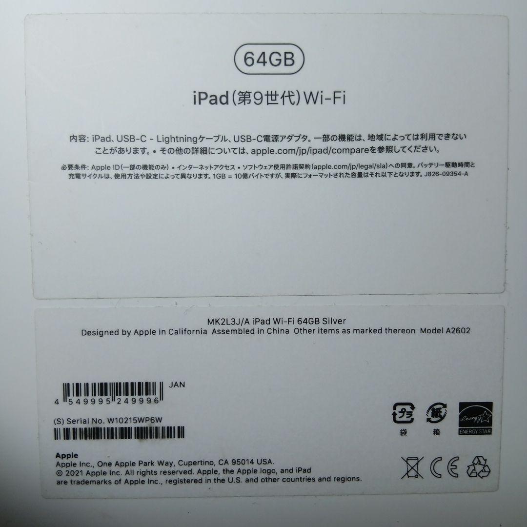 iPad 10.2インチ シルバー 本体9世代