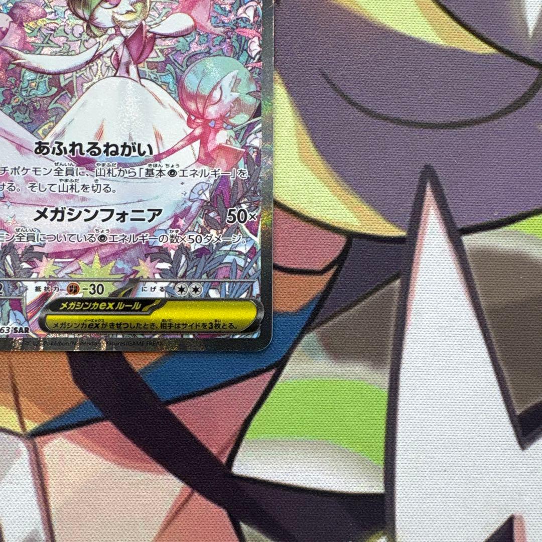 ポケモンカード　メガサーナイトex SAR
