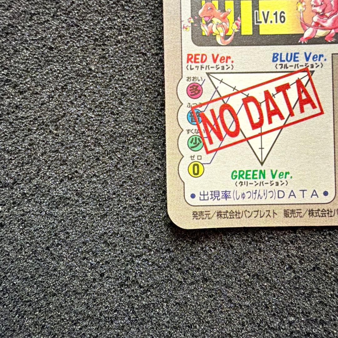 美品　リザードン バンダイ 1997 カードダス FILE No.006