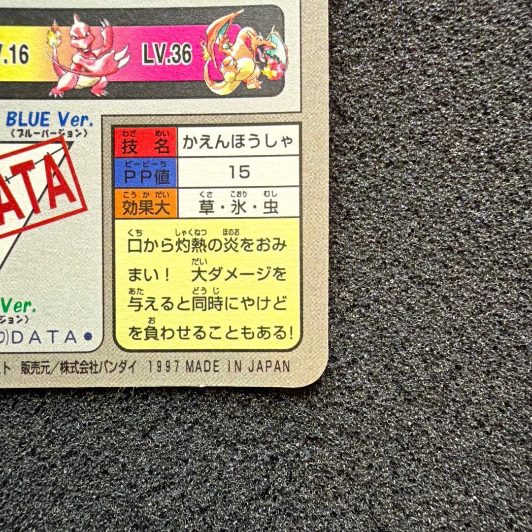 美品　リザードン バンダイ 1997 カードダス FILE No.006