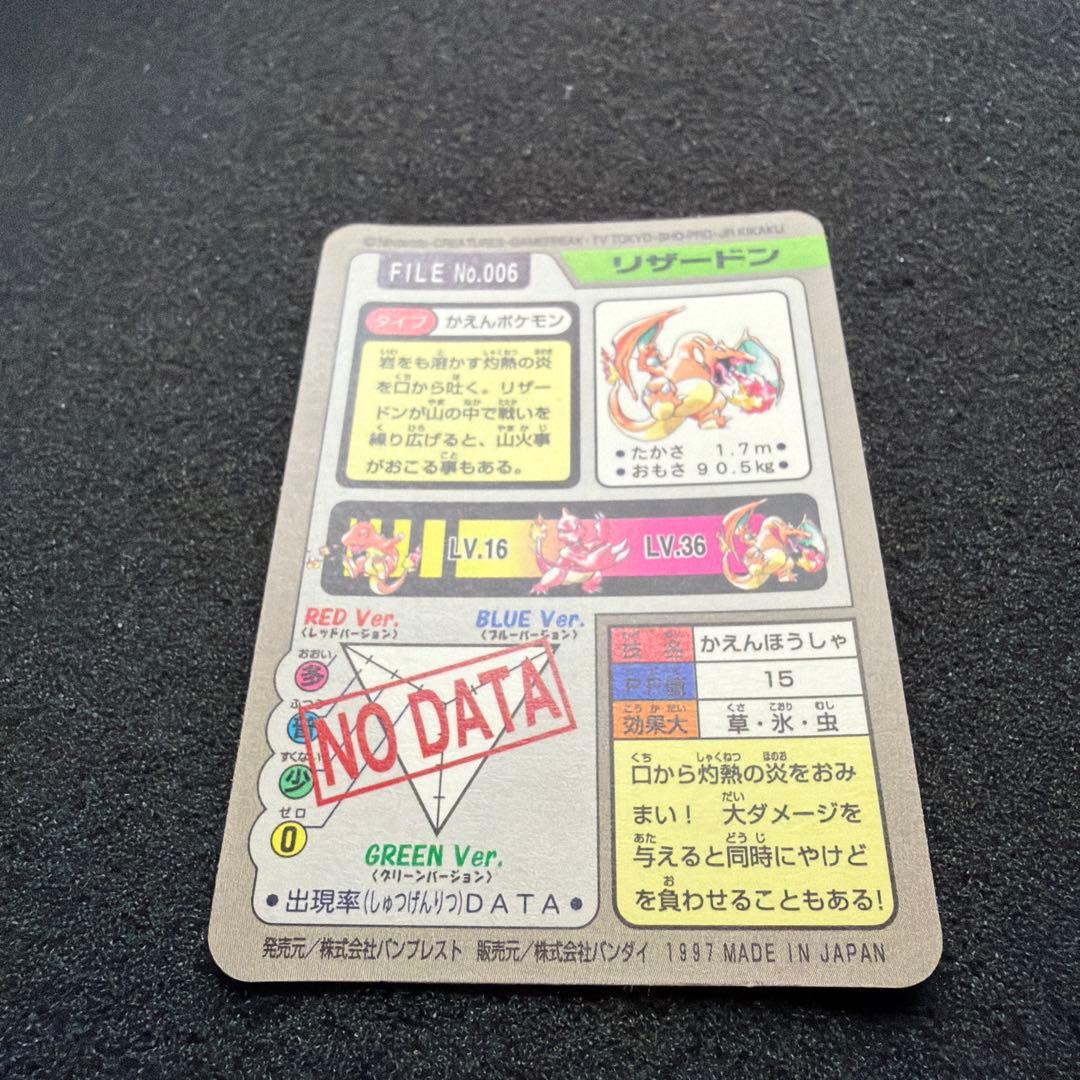 美品　リザードン バンダイ 1997 カードダス FILE No.006