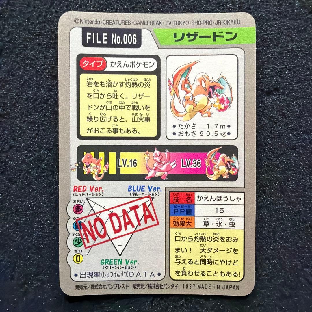 美品　リザードン バンダイ 1997 カードダス FILE No.006
