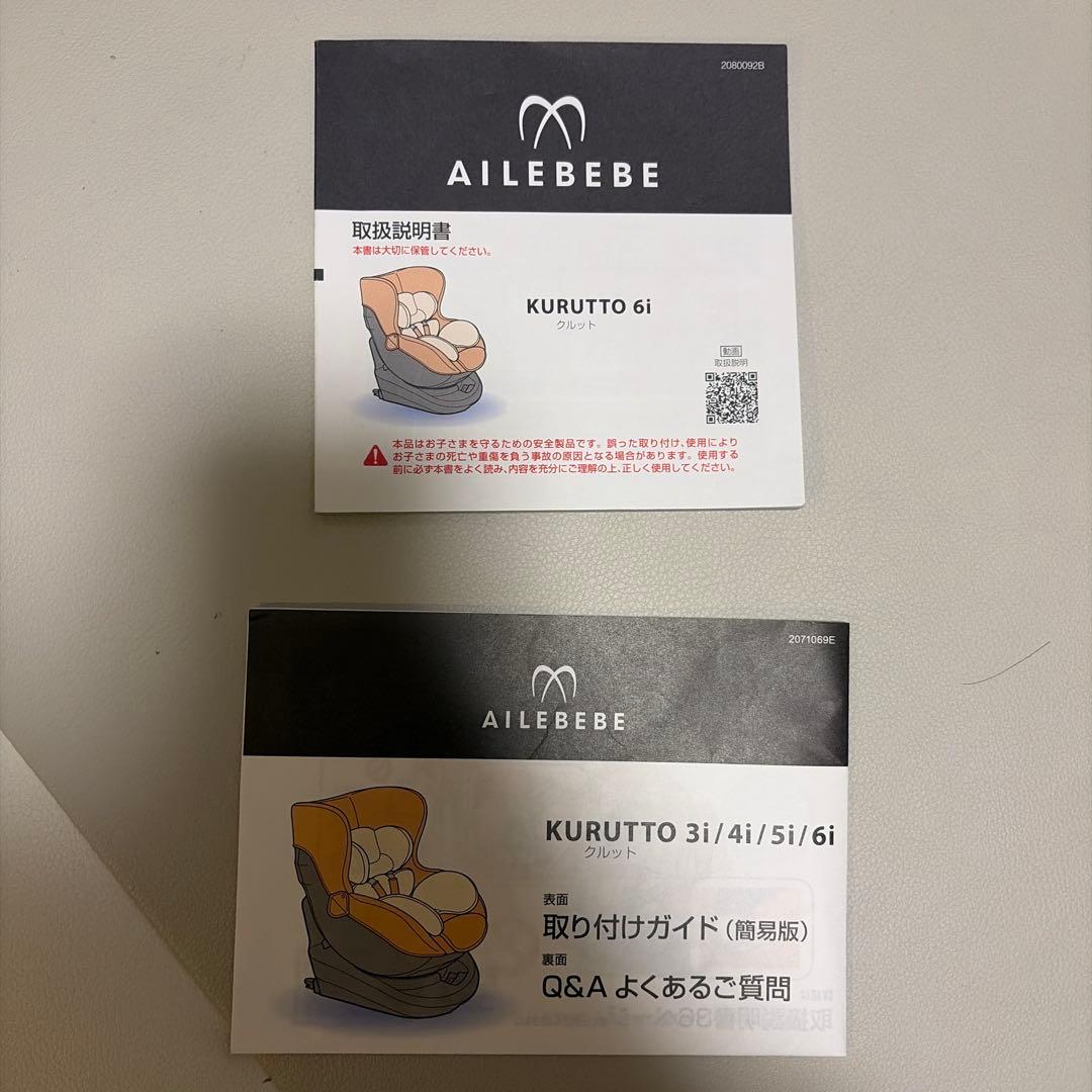 AILEBEBE KURUTTO6i ISOFIX 日よけ付き