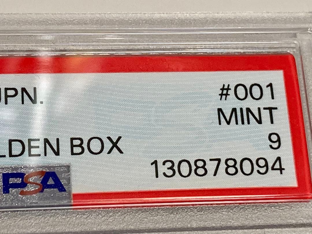 PSA9 ゴールデンピカチュウ 25周年 プロモ s8a-G 001/015