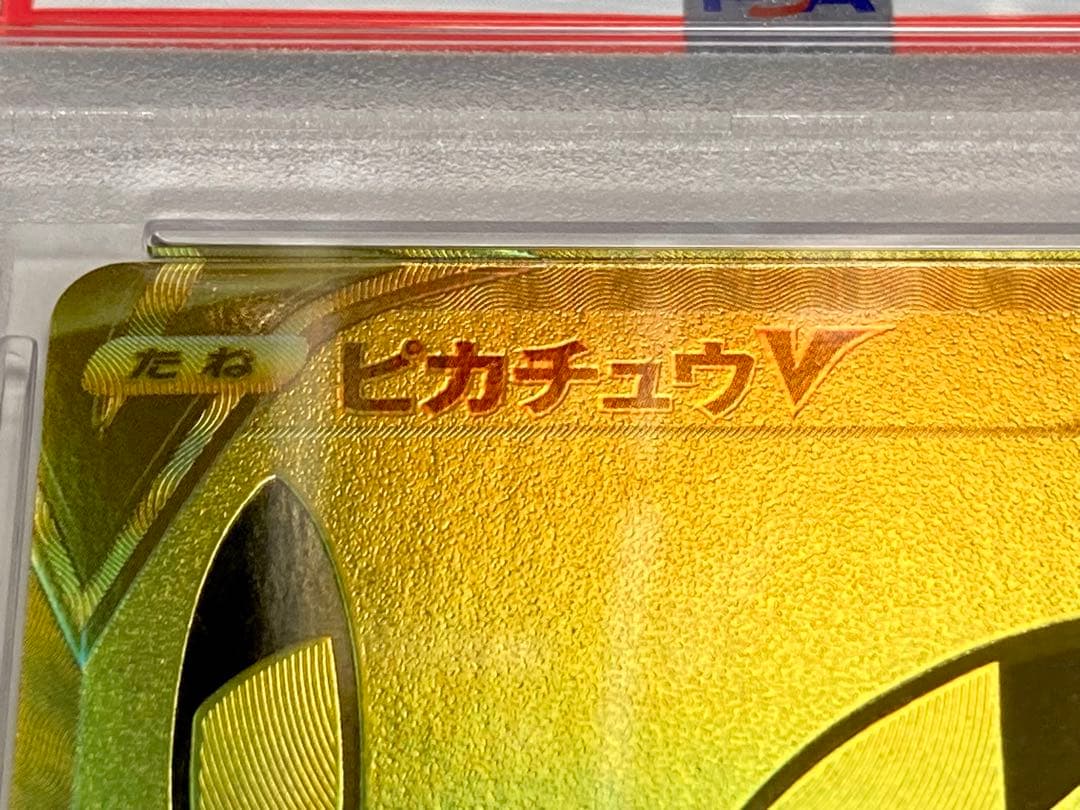 PSA9 ゴールデンピカチュウ 25周年 プロモ s8a-G 001/015