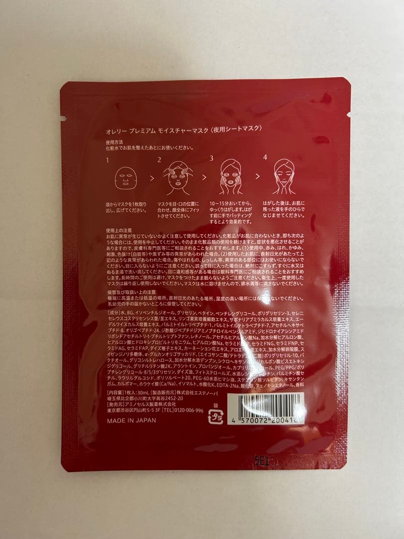 【お値下げしました】オレリー集中ケア6点セット