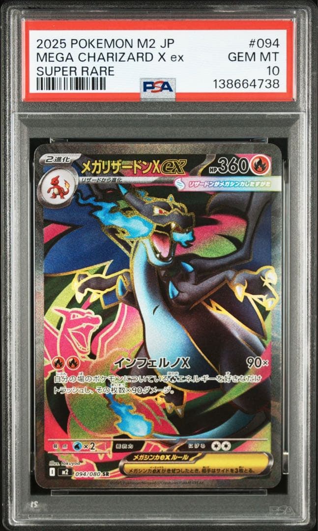 【PSA10】メガリザードンX ex SR インフェルノX 094/080 ③