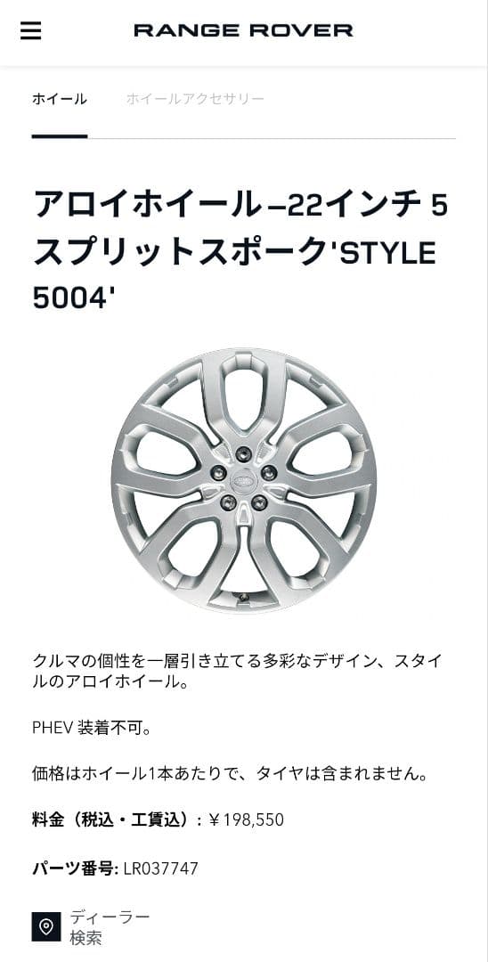 【1本のみ】レンジローバー純正OP22インチホイール【4本で108,000円】