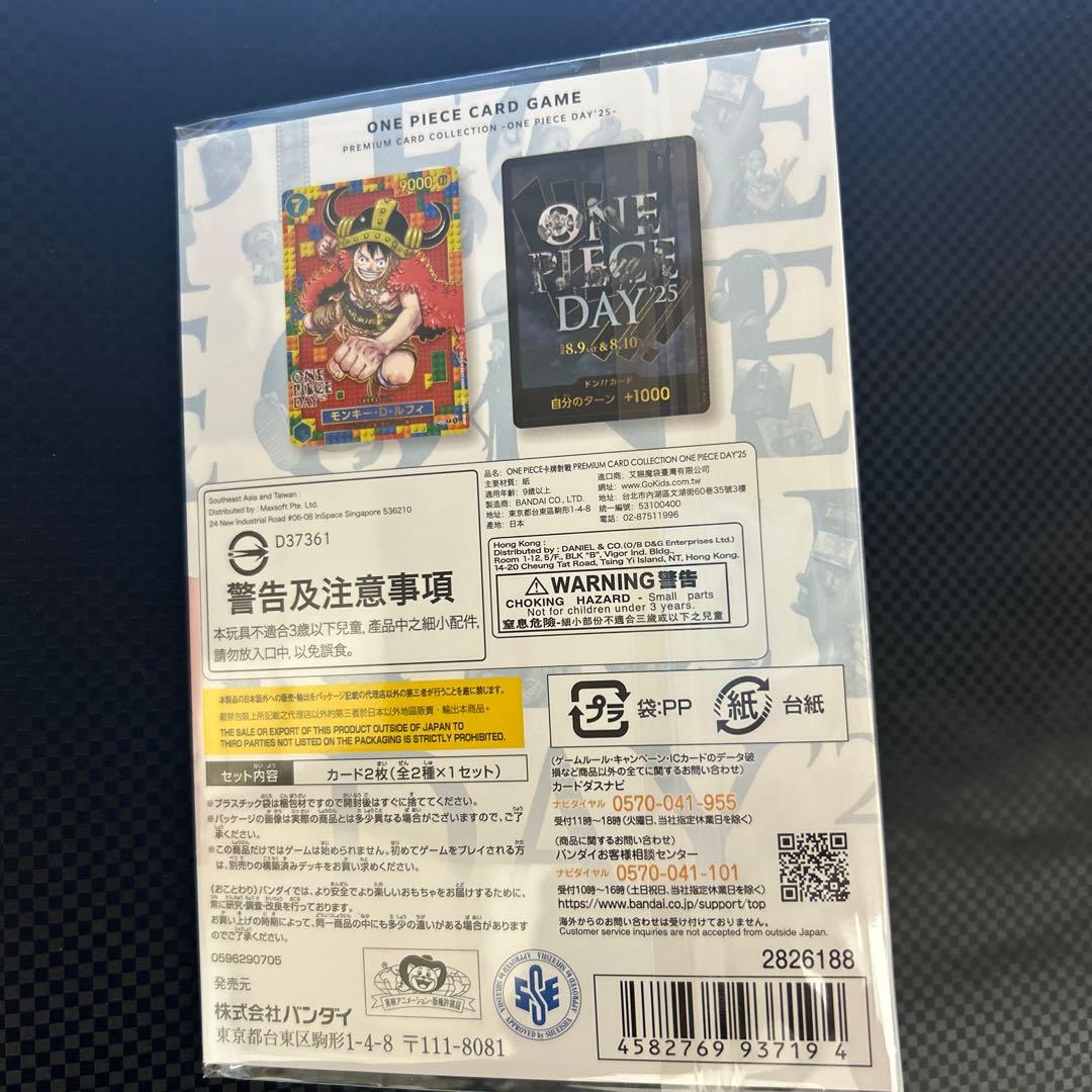 ワンピースカード プレミアムカードコレクション ワンピースデイ'25