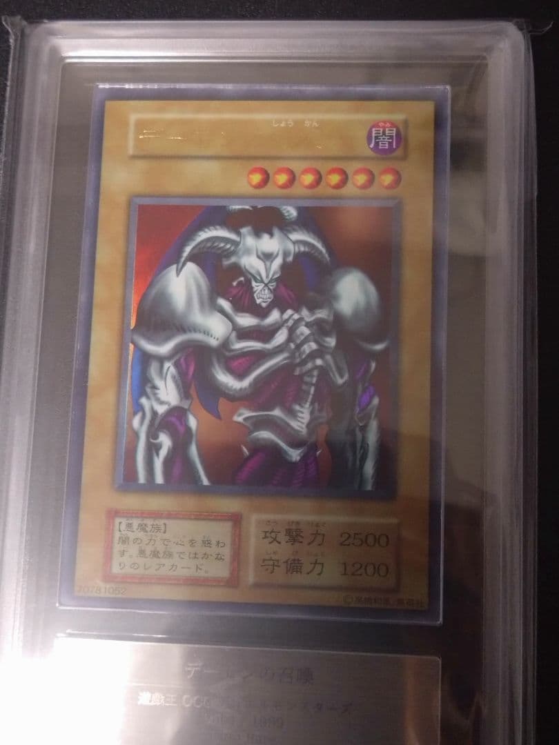 【ARS8】デーモンの召喚　初期　ウルトラレア