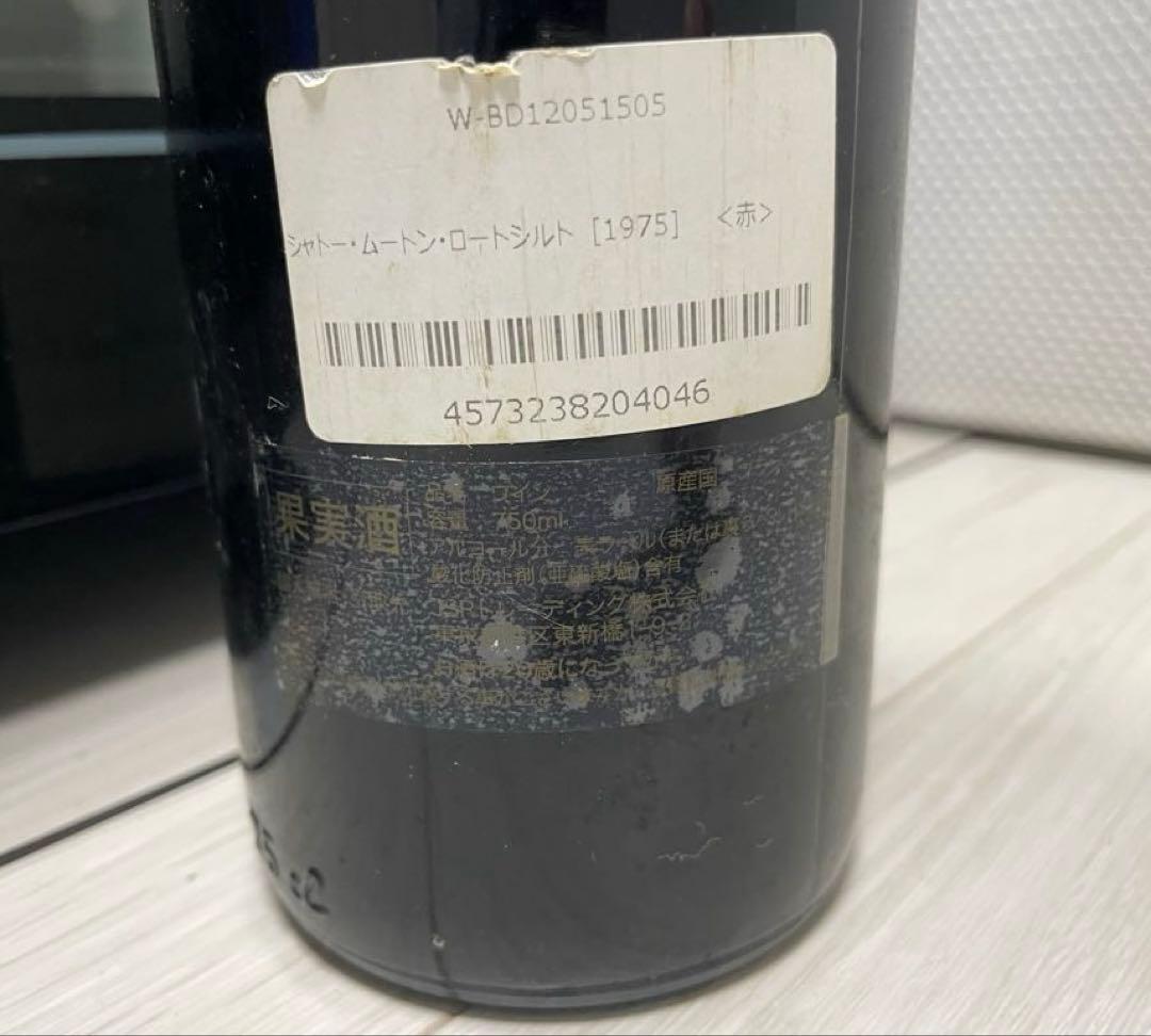 Noémi【セラー保管】シャトー ムートン ロートシルト 1975