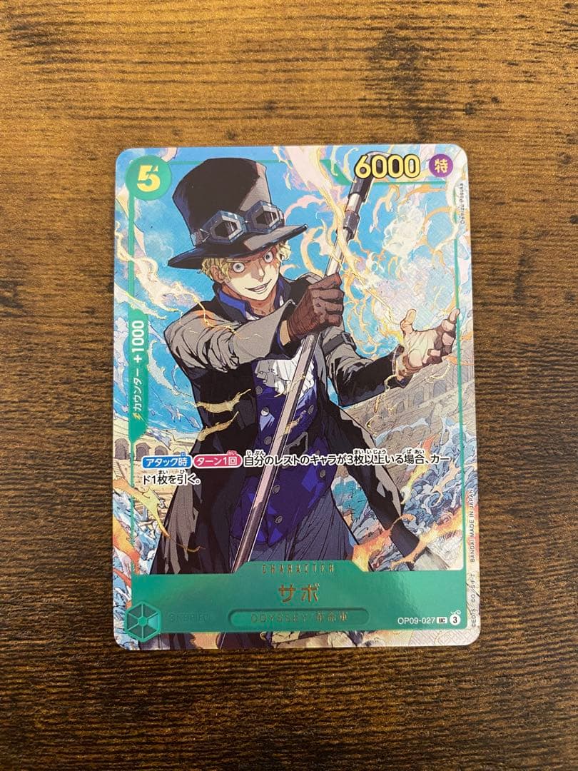 ルフィ ST01-012、サボ OP09-027、エース OP07-053