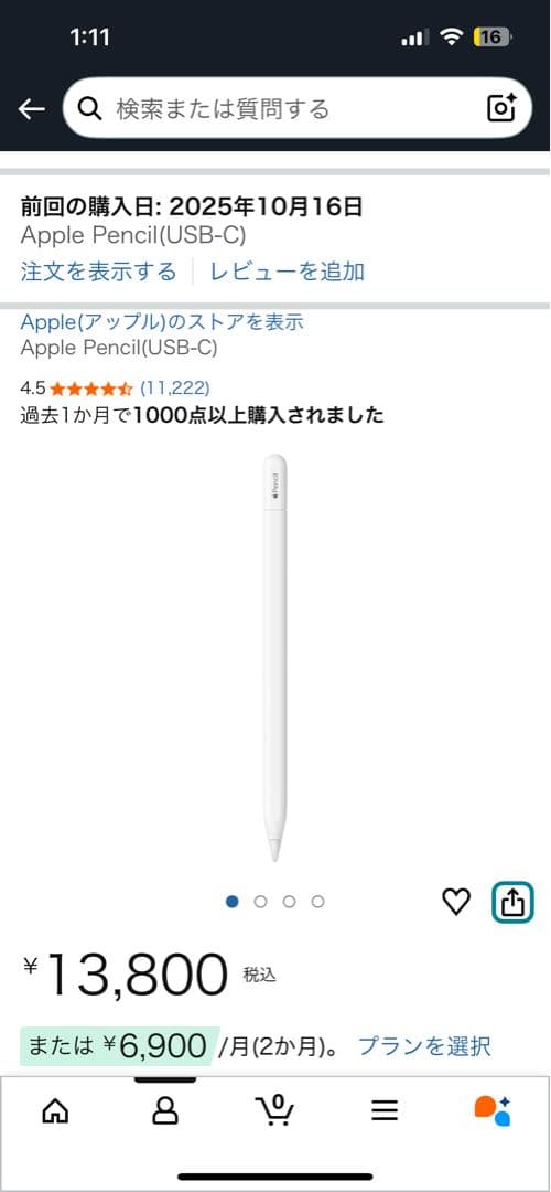 【新品・未使用】Apple Pencil（USB-C）純正 第3世代 開封のみ