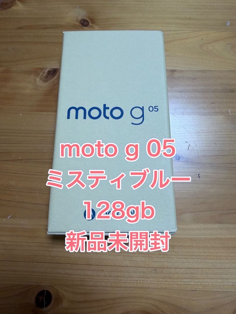 新品　moto g 05 ミスティブルー　128GB
