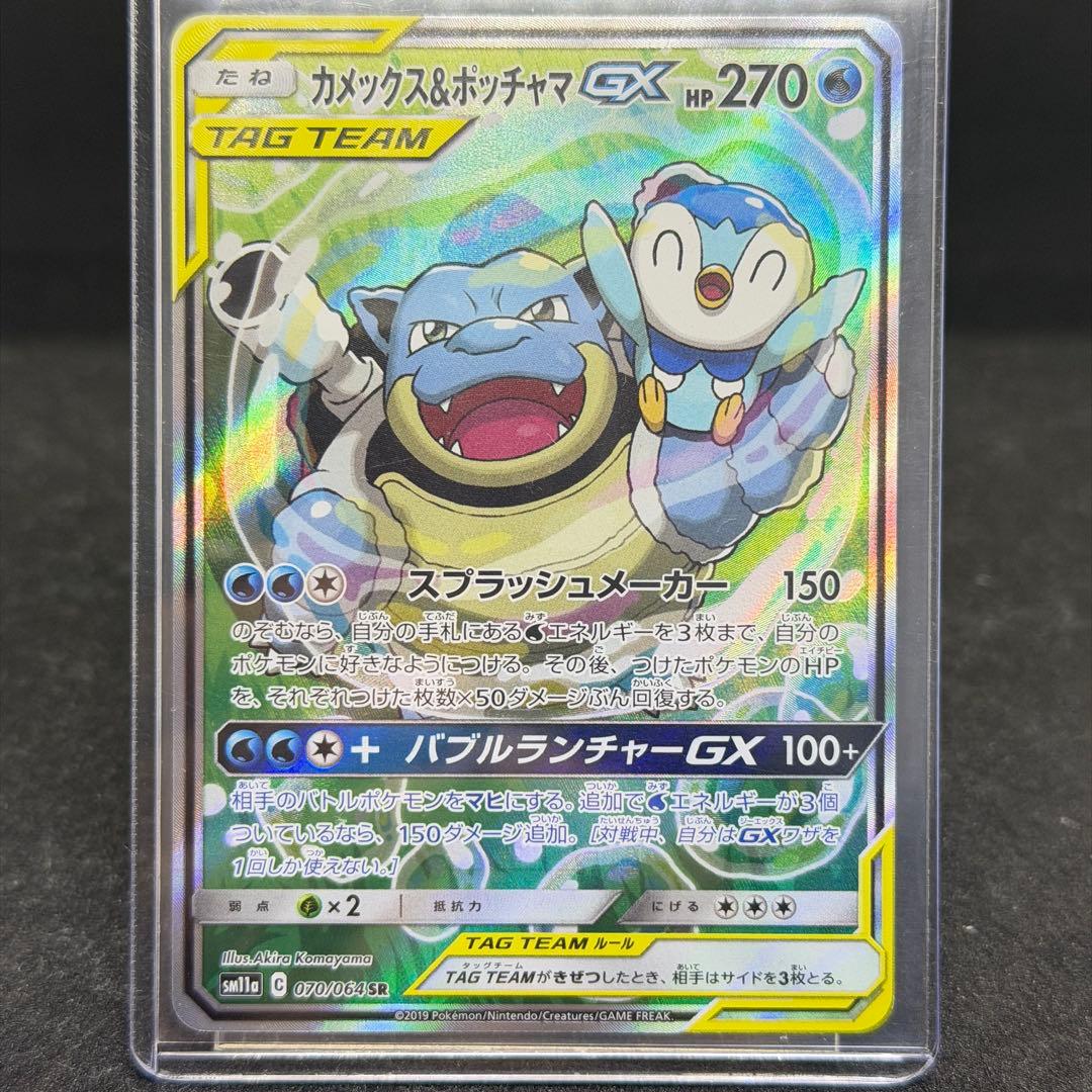 カメックス&ポッチャマGX SR SM11a リミックスバウト 070/064