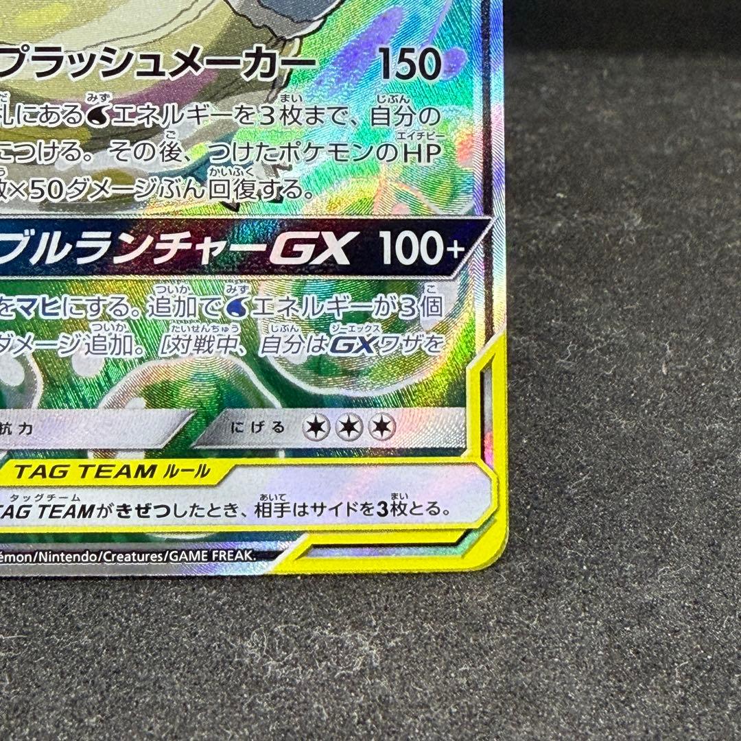 カメックス&ポッチャマGX SR SM11a リミックスバウト 070/064