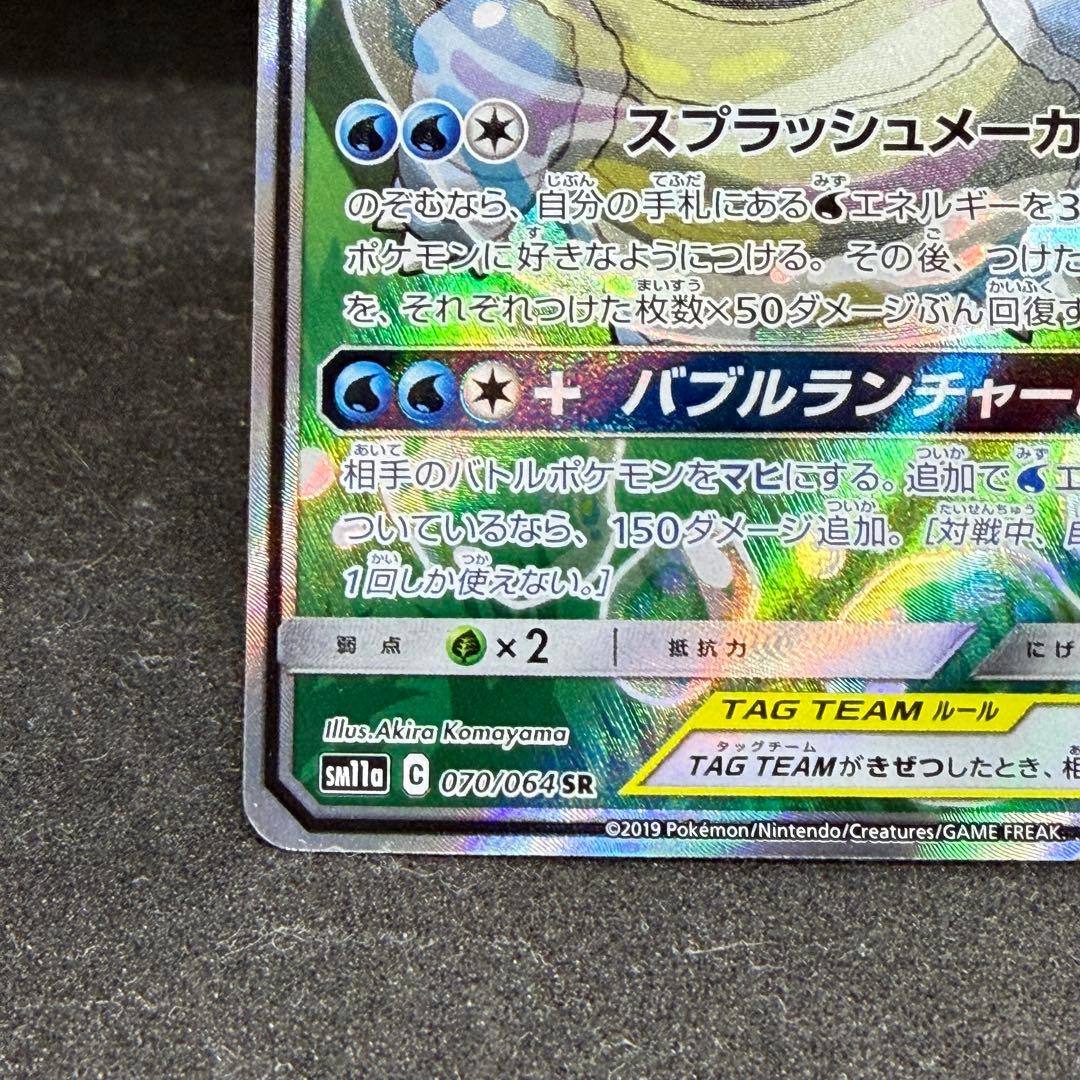 カメックス&ポッチャマGX SR SM11a リミックスバウト 070/064