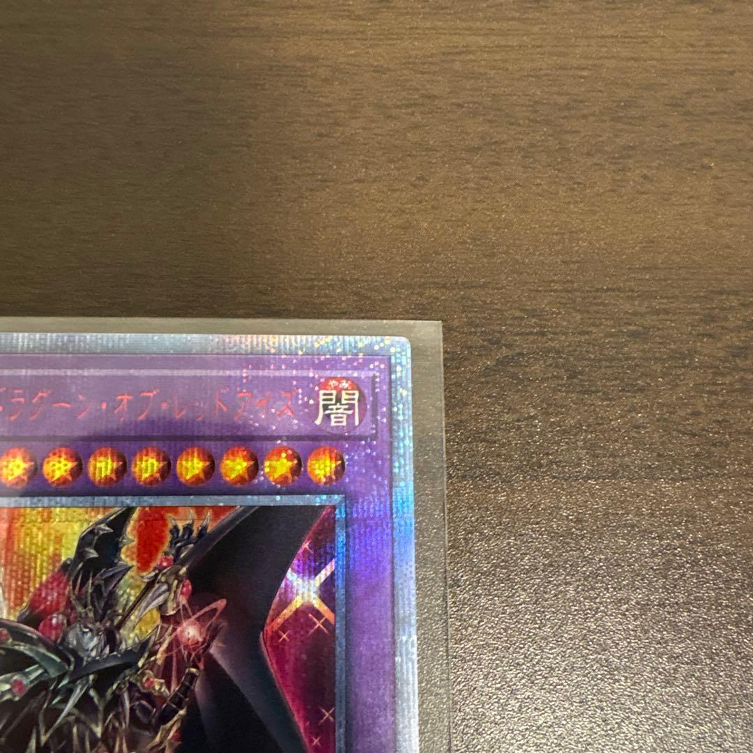 遊戯王　超魔導竜騎士ードラグーンオブレッドアイズ　20thシク、シークレット