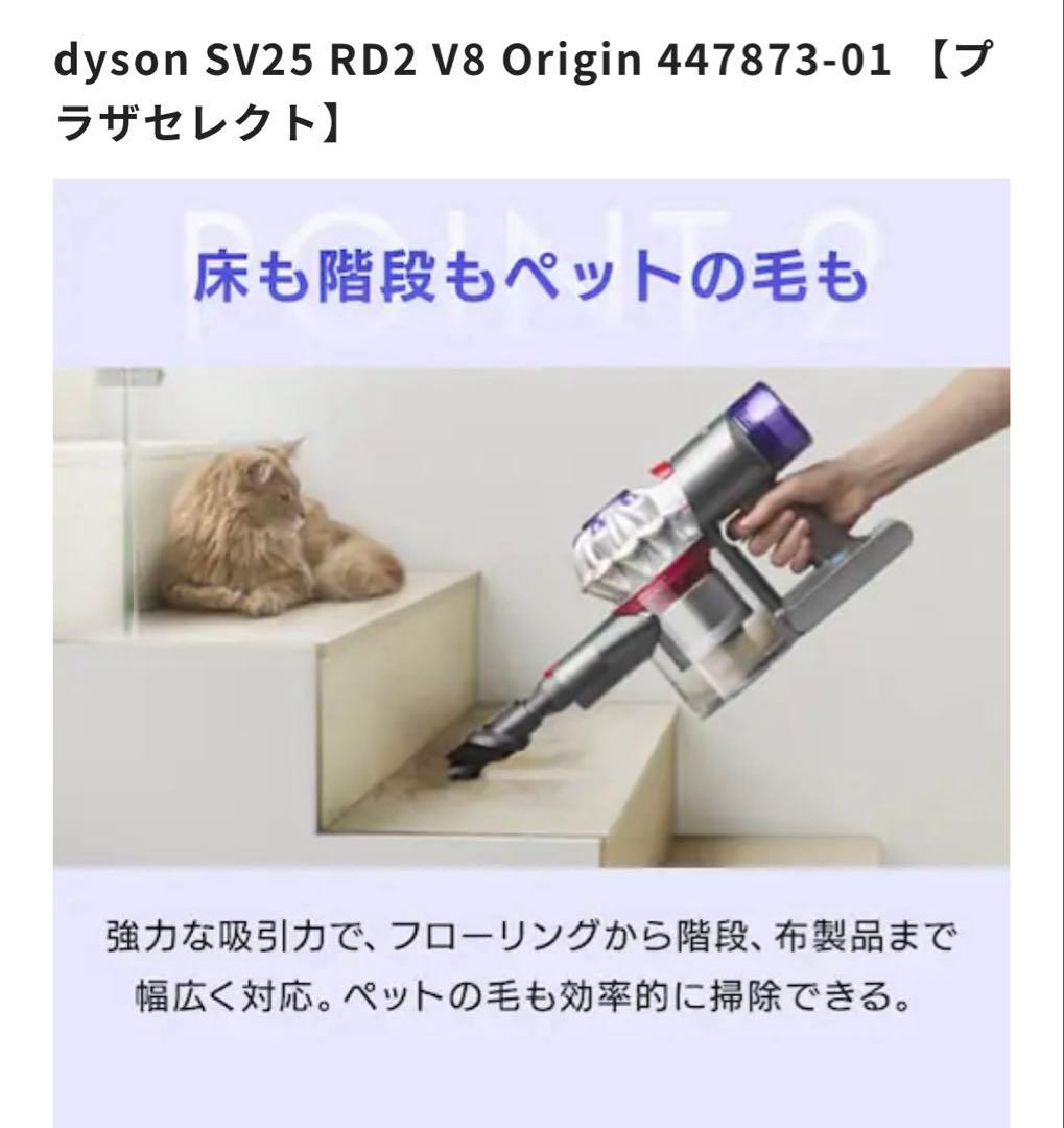 掃除機・クリーナー dyson SV25 RD2 V8 Origin 447873-01