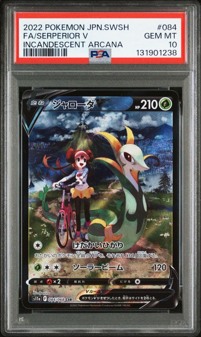 【psa10】ジャローダV CSR S11a 白熱のアルカナ